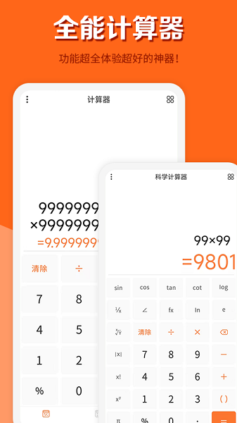 全能计算器APP纯净版-全能计算器APP纯净版下载v4.0.277