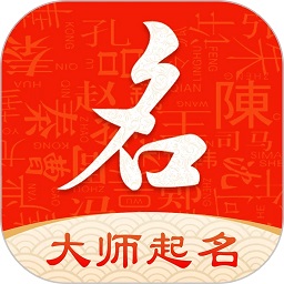 起名字大师软件清爽版