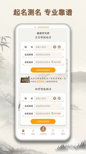 起名字大师软件清爽版-起名字大师软件清爽版下载v1.5.0