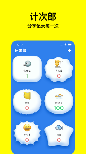 计次郎app极速版-计次郎app极速版下载v2.1.2