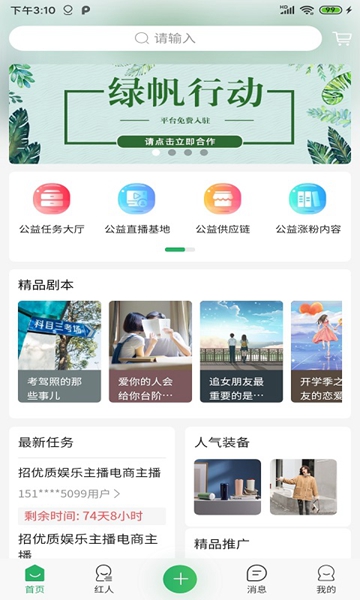 绿帆行动清爽版-绿帆行动清爽版下载v1.0.8