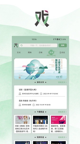 苏州有戏软件清爽版-苏州有戏软件清爽版下载v1.0.0