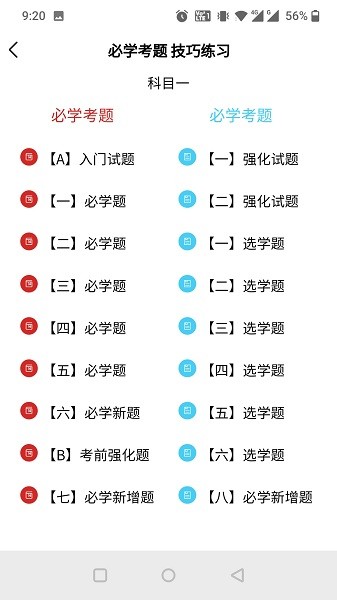 全成驾考宝软件极速版-全成驾考宝软件极速版下载v2.4.2