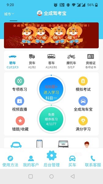 全成驾考宝软件极速版-全成驾考宝软件极速版下载v2.4.2