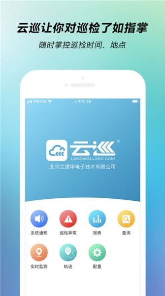 云巡app清爽版-云巡app清爽版下载v1.4.1