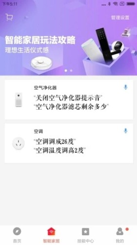 小爱音箱安装清爽版-小爱音箱安装清爽版下载V2.2.39