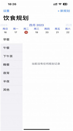 饮食规划苹果ios版下载-饮食规划苹果ios版 V1.0