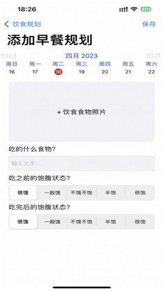 饮食规划苹果ios版下载-饮食规划苹果ios版 V1.0
