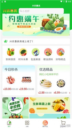 兴农惠民app极速版下载-兴农惠民app极速版 V1.0