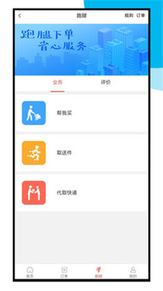 速跑外卖APP汉化版下载-速跑外卖APP汉化版 V2.0.8