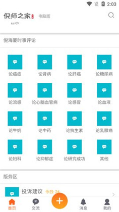 倪师之家正式版下载-倪师之家正式版 V1.1.3