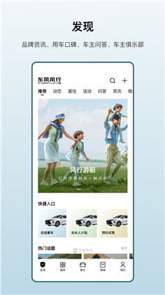 东风风行高级版下载-东风风行高级版 V3.1.3