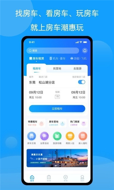 房车潮惠玩清爽版下载-房车潮惠玩清爽版 V1.6.9