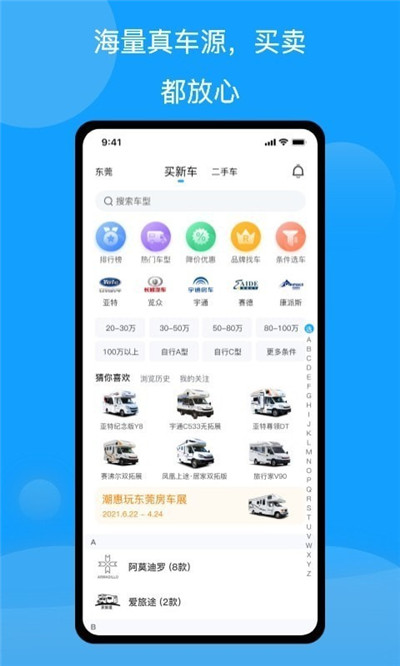 房车潮惠玩清爽版下载-房车潮惠玩清爽版 V1.6.9