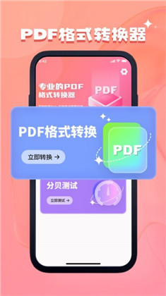 冬沁PDF转格式汉化版下载-冬沁PDF转格式汉化版 V1.0.2