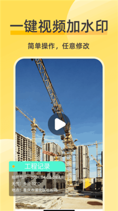 修改水印相机app稳定版下载-修改水印相机app稳定版 V1.0.0