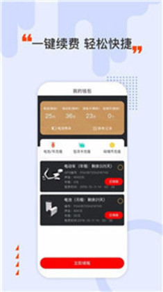 小哈换电便捷版下载-小哈换电便捷版 V4.3.7