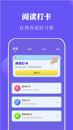 阅读打卡极简版下载-阅读打卡极简版 V1.11