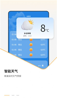 我的天气象预报APP绿色版下载-我的天气象预报APP绿色版 V2.3.2