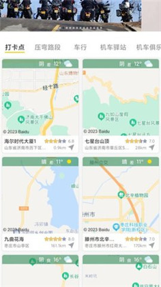 摩旅地图已付费版下载-摩旅地图已付费版 V1.0.0