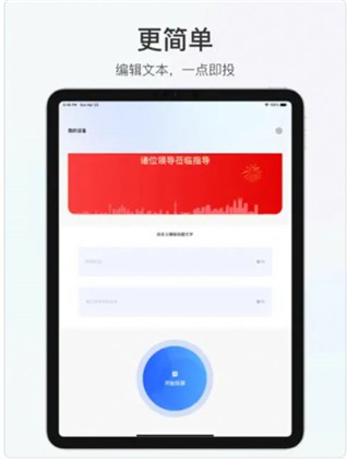 积墨投屏特别版下载-积墨投屏特别版 V1.0