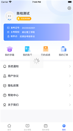 优课自考苹果ios版下载-优课自考苹果ios版 V1.0