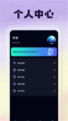 福星充电正式版下载-福星充电正式版 V1.0.1