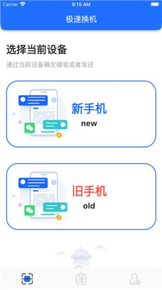 迅豹极速换机助手app正式版下载-迅豹极速换机助手app正式版 V1.0.0