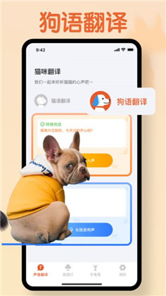 丘睿动物翻译器苹果ios版下载-丘睿动物翻译器苹果ios版 V1.3.1