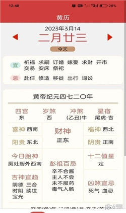 杏子黄历万年历高清版下载-杏子黄历万年历高清版 V1.0.1