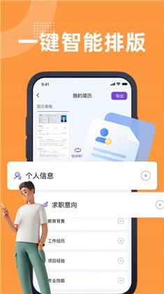 云柔简历模板稳定版下载-云柔简历模板稳定版 V1.0.2