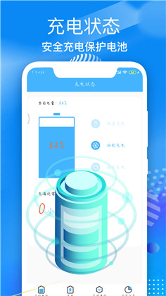 电池医生管家便捷版下载-电池医生管家便捷版 V2.3
