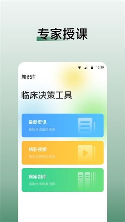 医学迹纯净版下载-医学迹纯净版 V1.0.6