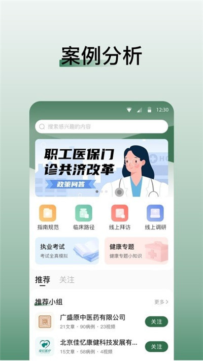 医学迹纯净版下载-医学迹纯净版 V1.0.6