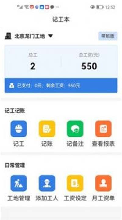 记工本记账便捷版下载-记工本记账便捷版 V1.0.1