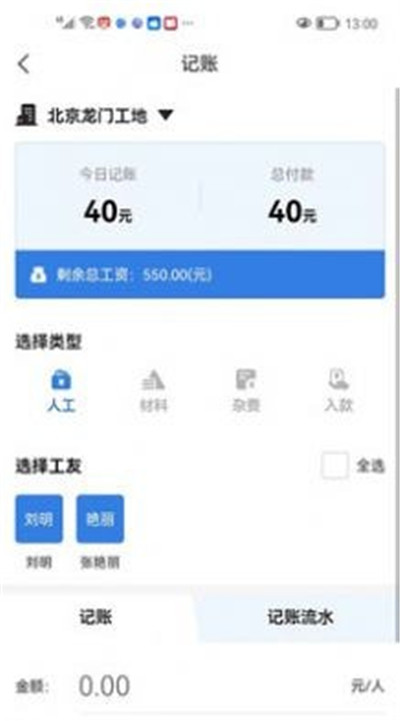 记工本记账便捷版下载-记工本记账便捷版 V1.0.1