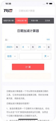 日期精算APP免费版下载-日期精算APP免费版 V1.0