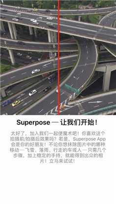 Superpose中文版下载-Superpose中文版 V1.3