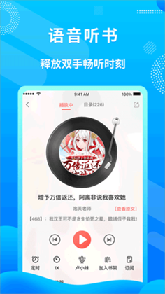 飞卢听书极简版下载-飞卢听书极简版 V6.4.2