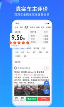 易车苹果iOS版下载-易车苹果iOS版 V10.89.0