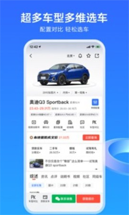 易车苹果iOS版下载-易车苹果iOS版 V10.89.0