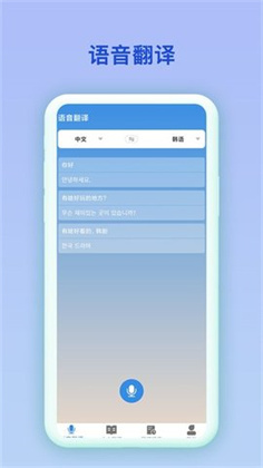 中韩互译会员版下载-中韩互译会员版 V2.0.2