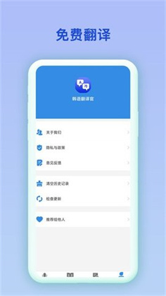 中韩互译会员版下载-中韩互译会员版 V2.0.2