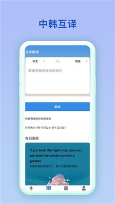 中韩互译会员版下载-中韩互译会员版 V2.0.2