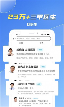 薛医生APP高清版下载-薛医生APP高清版 V5.1.3