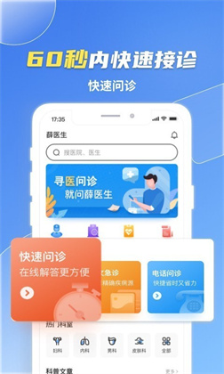 薛医生APP高清版下载-薛医生APP高清版 V5.1.3