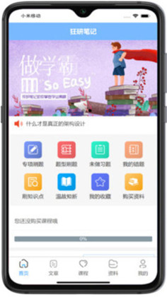 狂研笔记app汉化版下载-狂研笔记app汉化版 V1.0.3