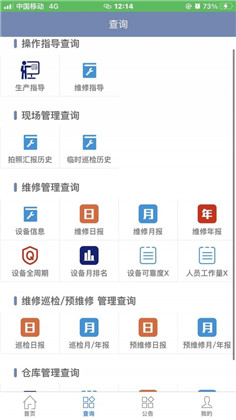 智慧维修手机版下载-智慧维修手机版 V2.1.0