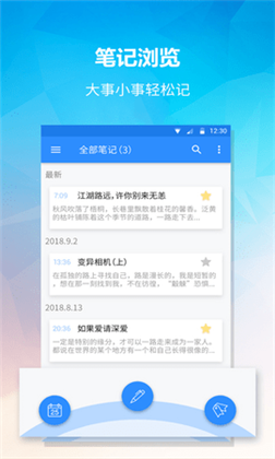 便签免费版下载-便签免费版 V1.5.1