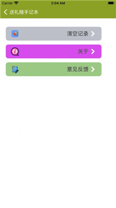 送礼随手记清爽版下载-送礼随手记清爽版 V1.0